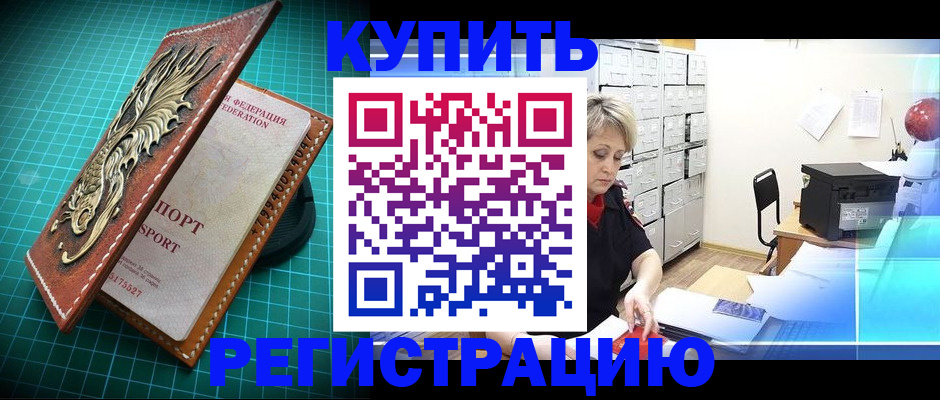 временная регистрация для школы в Зеленокумске