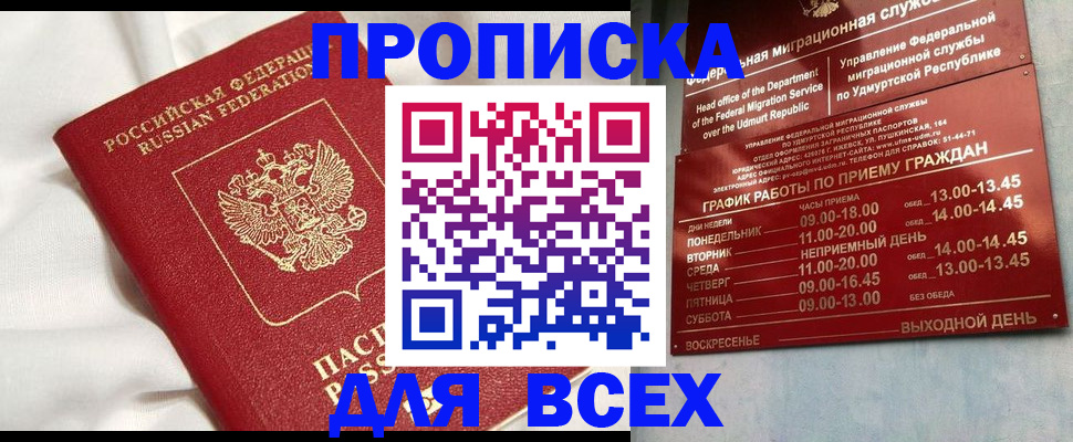 прописка гарантия в Зеленокумске